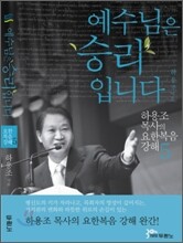 예수님은 승리입니다