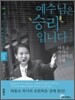 예수님은 승리입니다