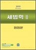 2010 세법학 2