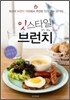 잇 스타일 브런치