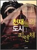 천재들의 도시 피렌체