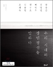 우리 시대의 장인정신을 말하다