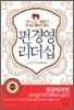 펀 경영 리더십