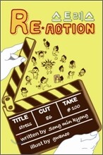 스트레스 리액션