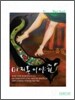 마리혼 이야기 홀림