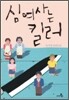 심여사는 킬러