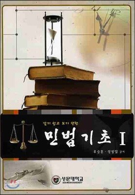 민법 기초 1