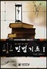민법 기초 1