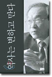 역사는 변하고 만다