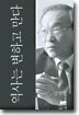 역사는 변하고 만다