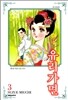 유리가면 3