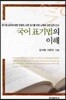 국어 표기법의 이해