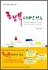행복 디자인 전도