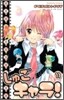 しゅごキャラ! 11 繪本「こころのたまご」付き限定版
