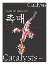 촉매