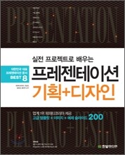 프레젠테이션 기획 + 디자인