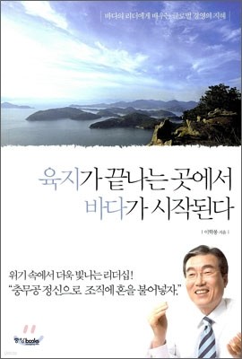 육지가 끝나는 곳에서 바다가 시작된다