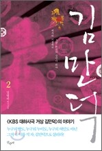 김만덕 2