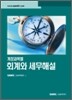 계정과목별 회계와 세무해설