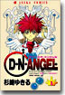 D.N.ANGEL 1
