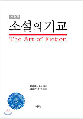 소설의 기교