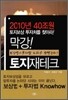 막강 토지재테크
