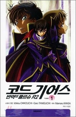코드 기어스 반역의 를르슈 R2 1