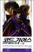 코드 기어스 반역의 를르슈 R2 1