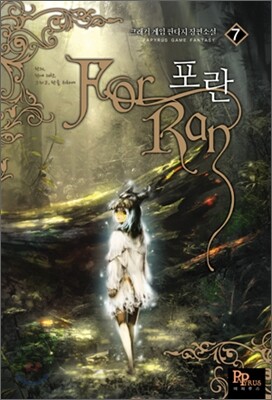포란 7