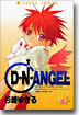 D.N.ANGEL 4