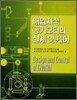 매입자석 동기모터의 설계 및 제어