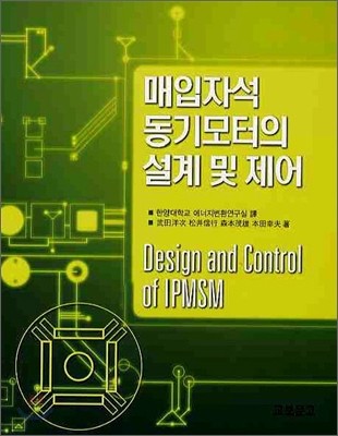 매입자석 동기모터의 설계 및 제어