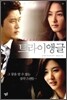 트라이앵글