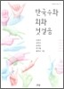 한국 수화 회화 첫걸음