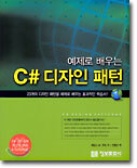 C# 디자인 패턴