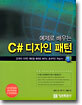 C# 디자인 패턴
