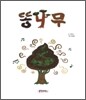 똥나무