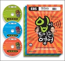 EBS 라디오 입이 트이는 영어 (월간) : 10,11,12월 CD 세트 [2009년]