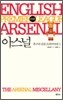 아스널