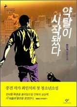 약탈이 시작됐다