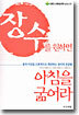 장수를 원하면 아침을 굶어라