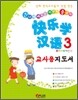 콰이러쉬에한위 3 교사용 지도서