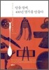 안동 장씨, 400년 명가를 만들다
