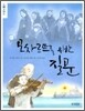 모차르트를 위한 질문