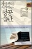 지금부터 시작하는 성공 습관