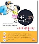 똑똑한 아기 만들기!