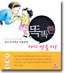 똑똑한 아기 만들기!