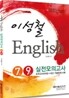 이성철 English 실전모의고사 7급 9급