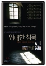 위대한 침묵 (2Disc)