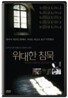 위대한 침묵 (2Disc)